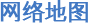 网络地图