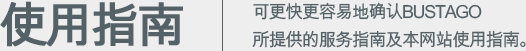 使用指南