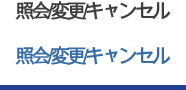 View/Modify/Cancel