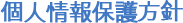 개인정보처리방침