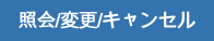 乗車券の前売り