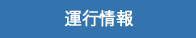 照会/変更/キャンセル