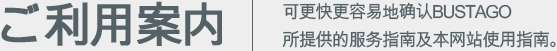 ご利用案内