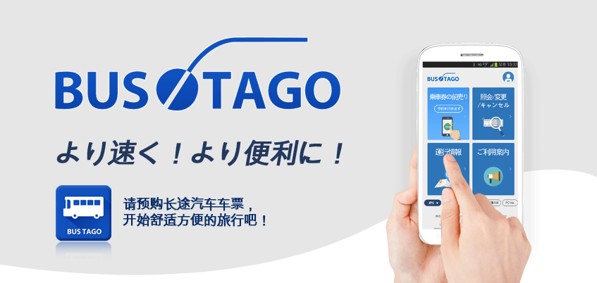 より速く!より便利に! 市街バス乗車券の前売りを利用して、より便利なご旅行を準備してください。