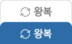 왕복 버튼 입니다.