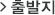 출발지
